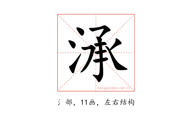 㴍