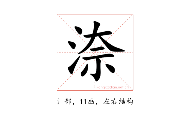 㴎