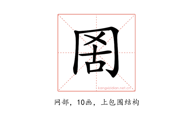 𦊖