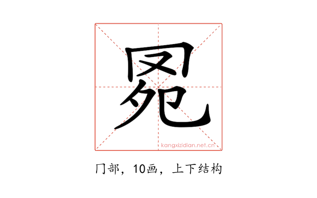 𦊗