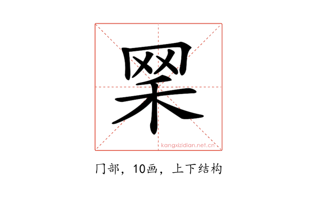 𦊘