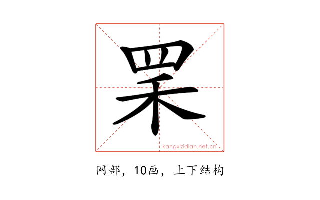 𦊜