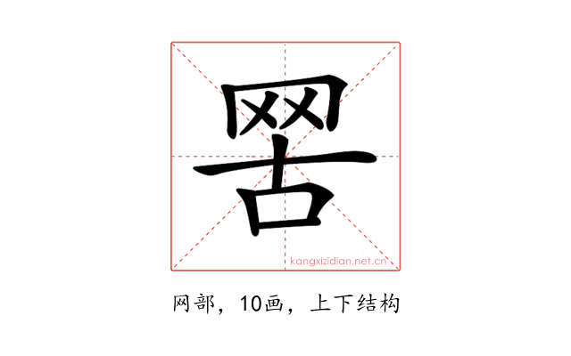 𦊟
