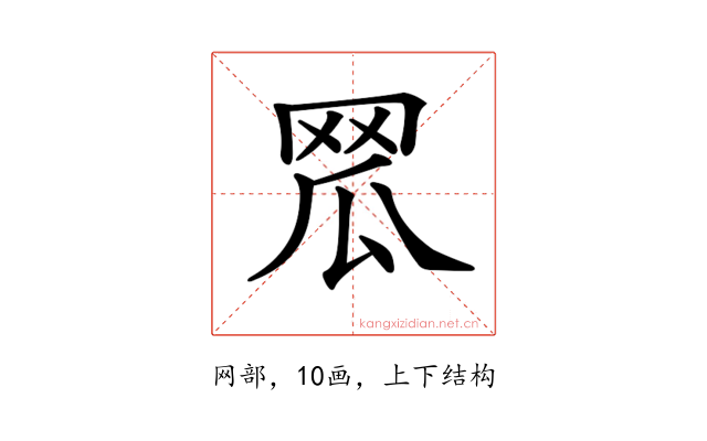𦊡