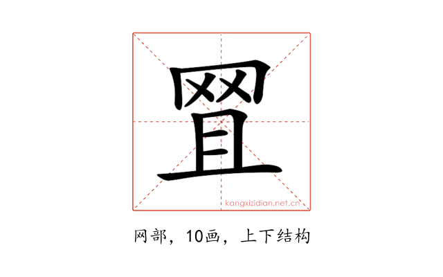 𦊩