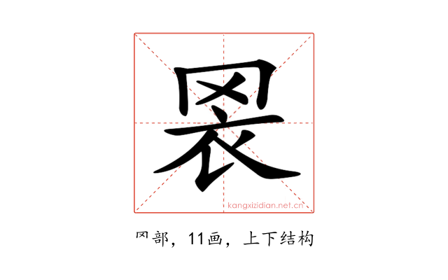 𦊬