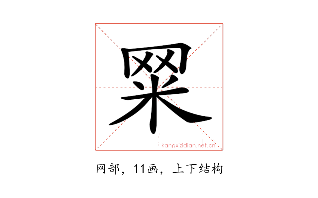 𦊮