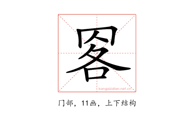 𦊹