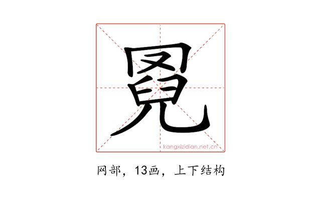 𦋌