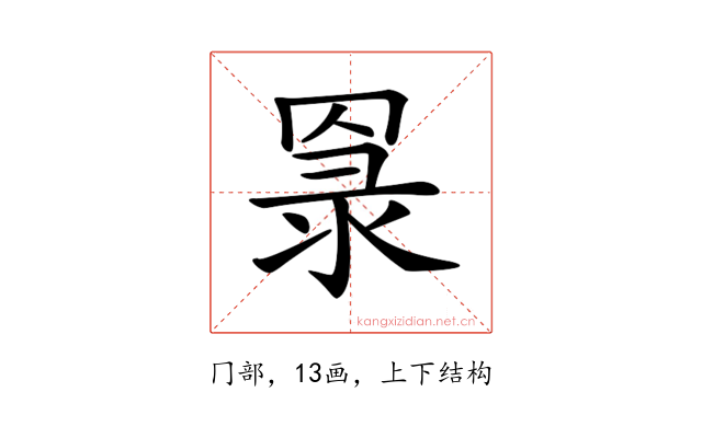 𦋔