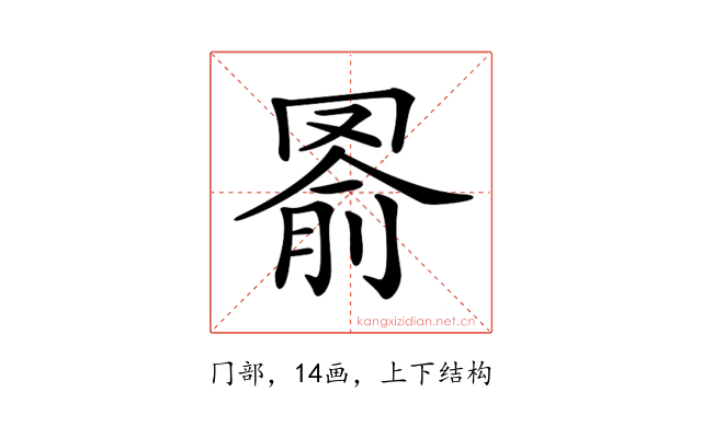 𦋢