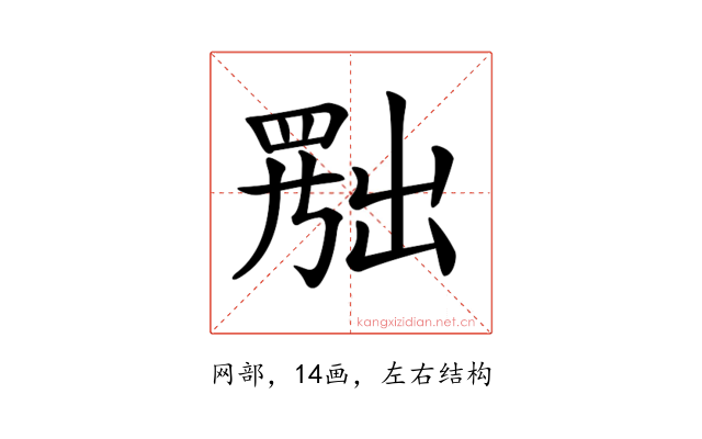 𦋦
