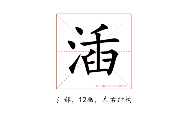 㴙
