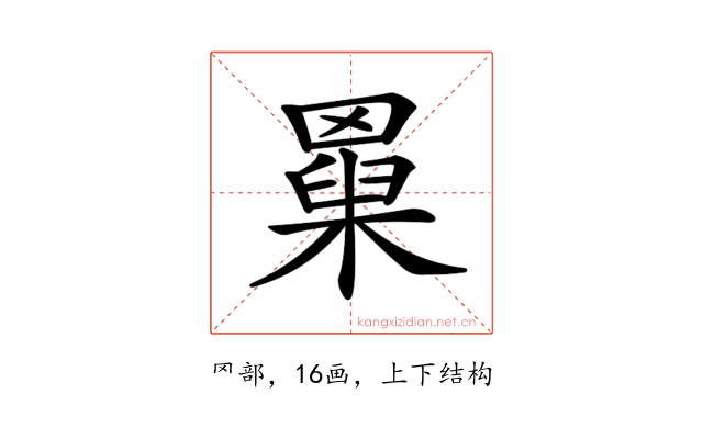 𦌆