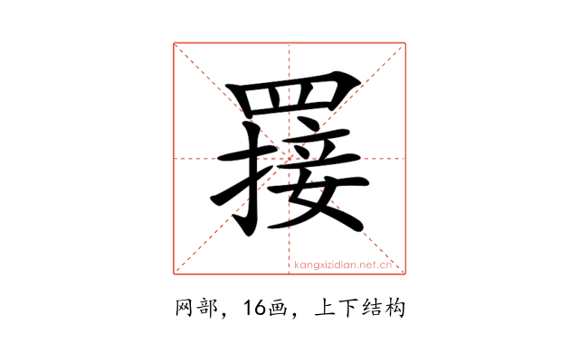 𦌈