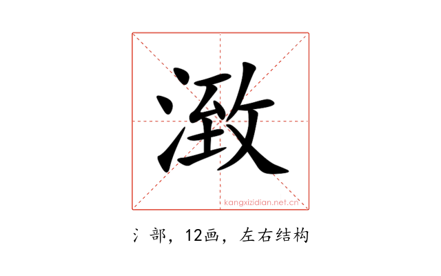 㴛
