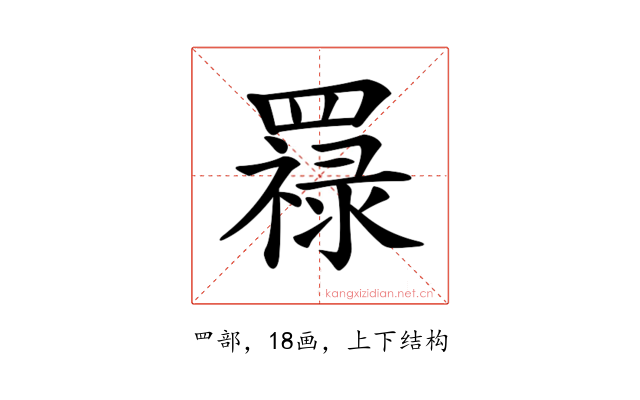 𦌟