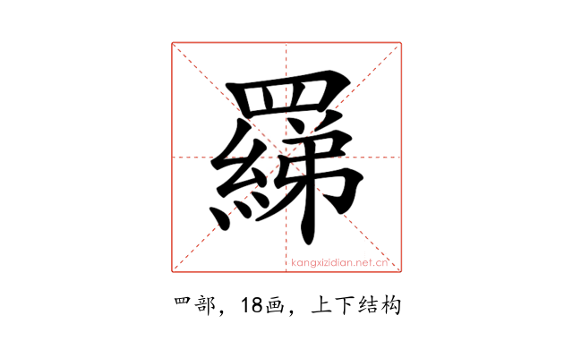 𦌢
