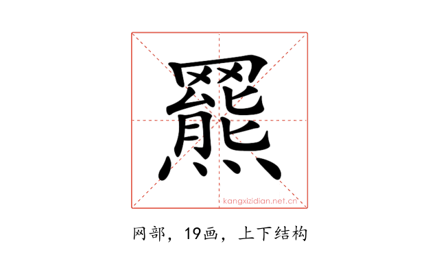𦌲