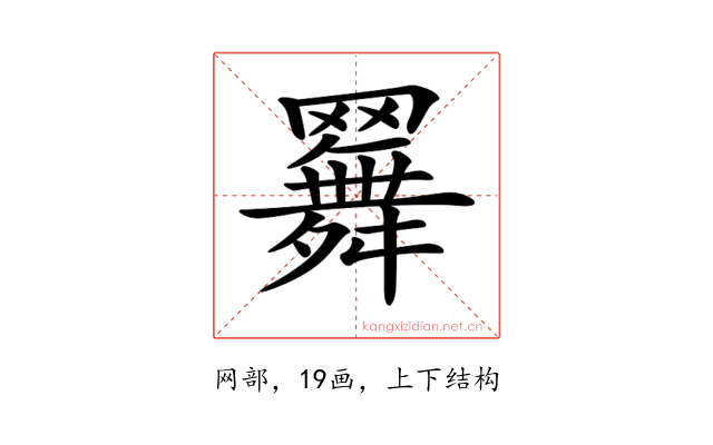 𦌳