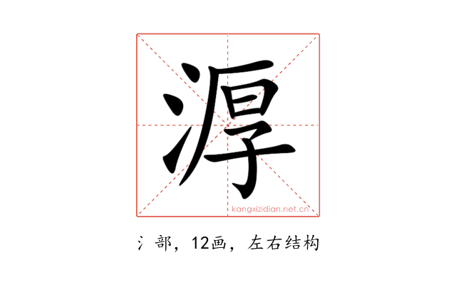 㴟