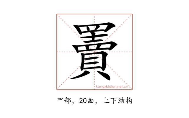 𦌷