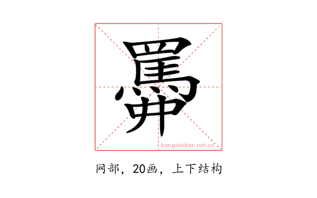 𦌹