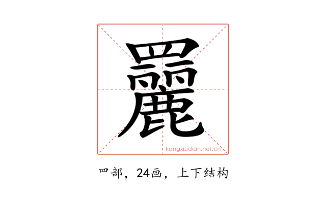 𦌿