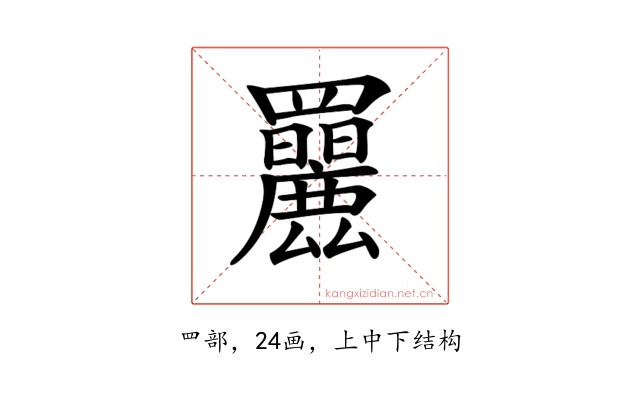 𦍄