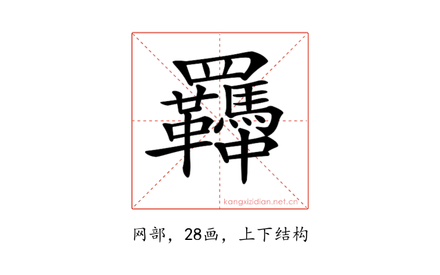 𦍈