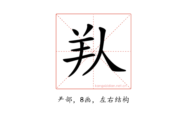 𦍏