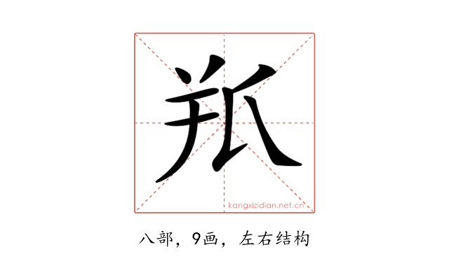 𦍖