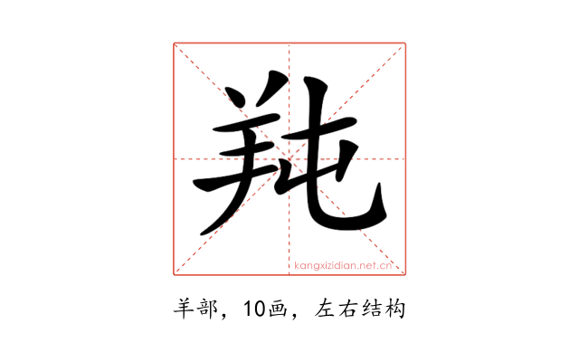 𦍣