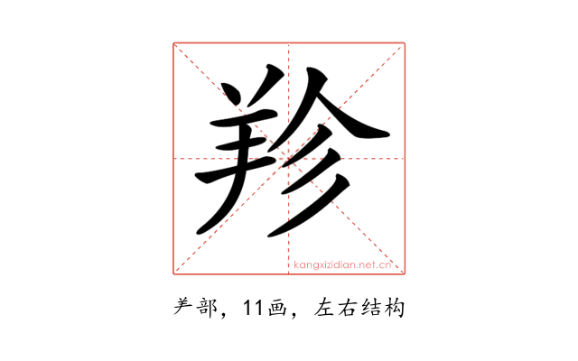 𦍪