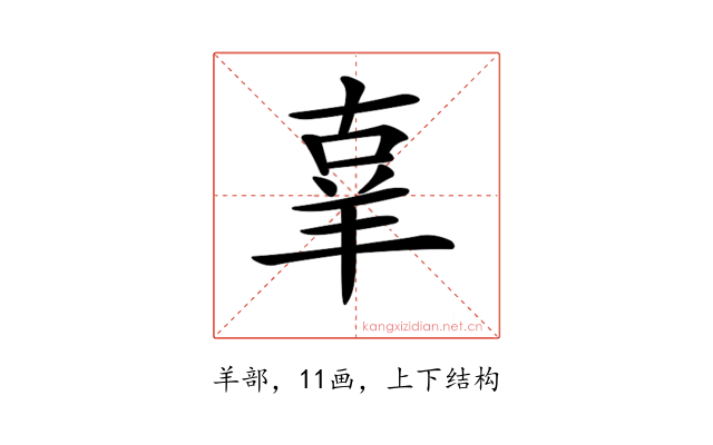 𦍬
