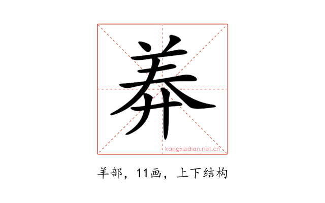 𦍰