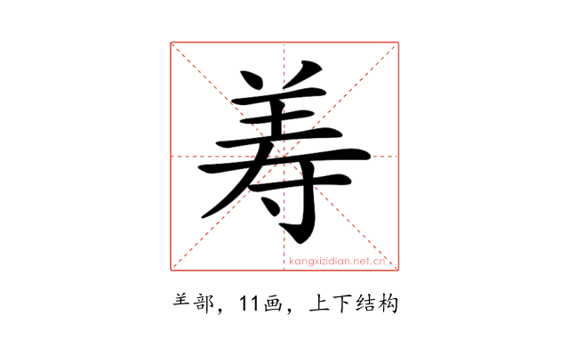 𦍸