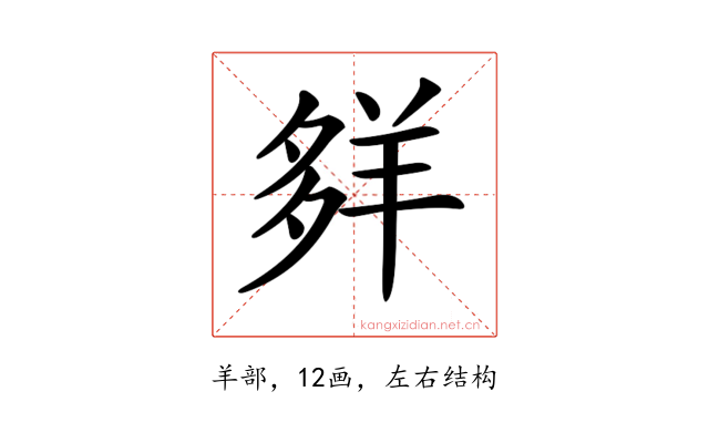 𦍹