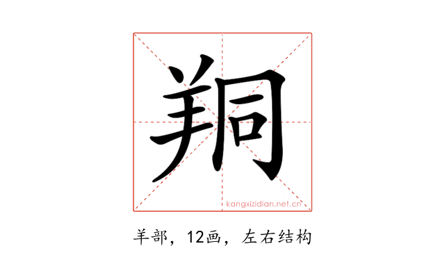 𦍻