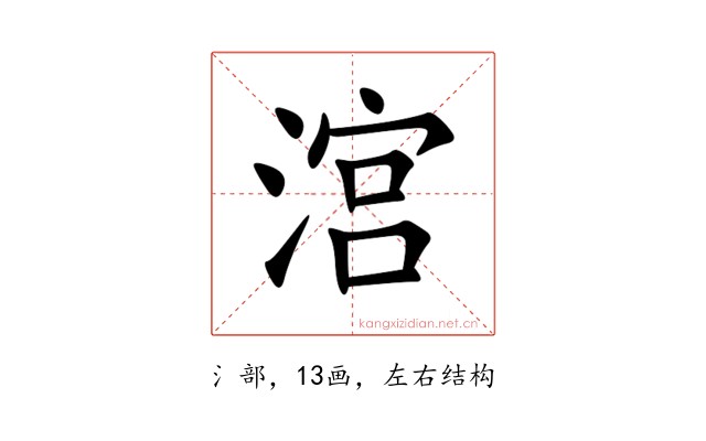 㴦