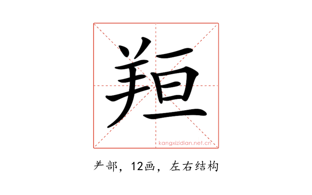 𦍼