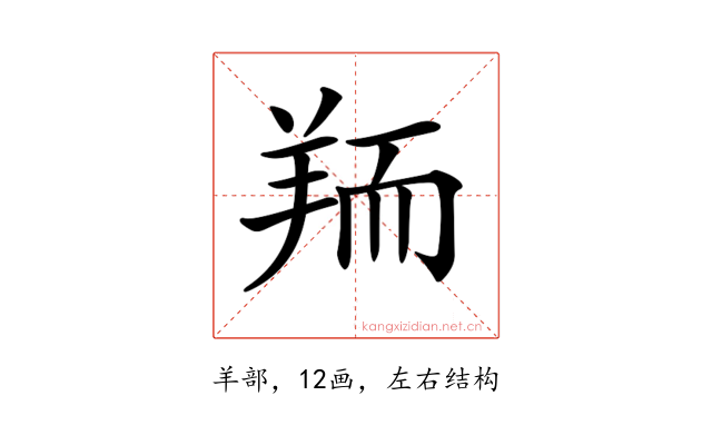 𦎂