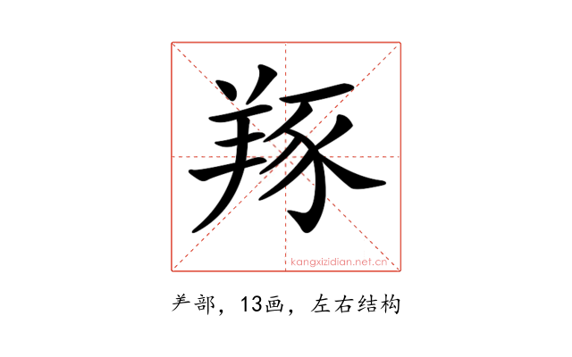 𦎇