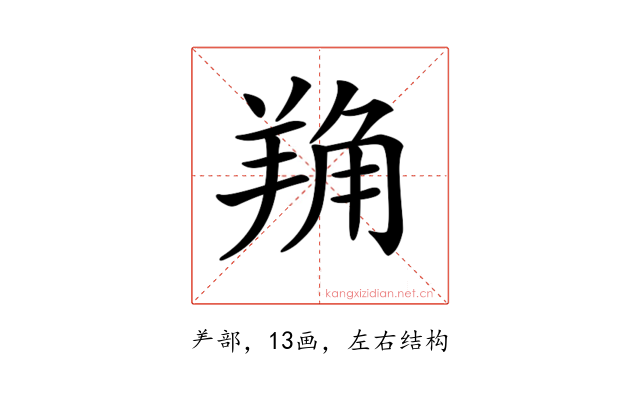 𦎈