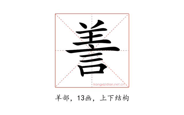 𦎍