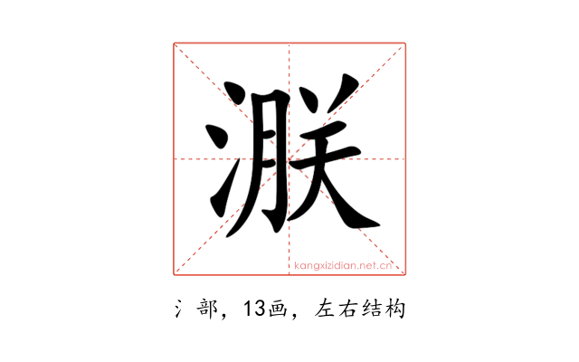 㴨