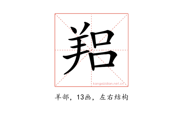 𦎑
