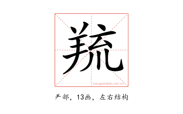 𦎓