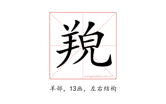 𦎔