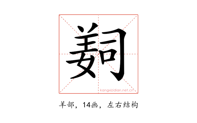 𦎛
